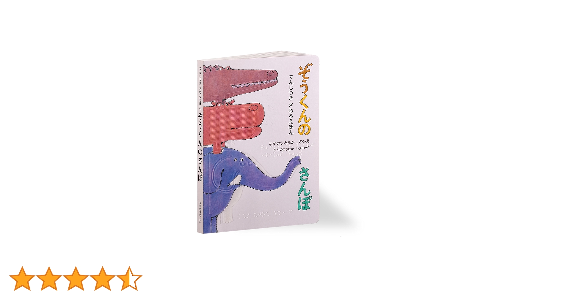 絵本まとめ売り　25冊　福音館　ぐりどぐら　どうぞのいす　ぞうくんのさんぽ　2歳 絵本まとめ売り 25冊 福音館 ぐりどぐら どうぞのいす ぞうくんの